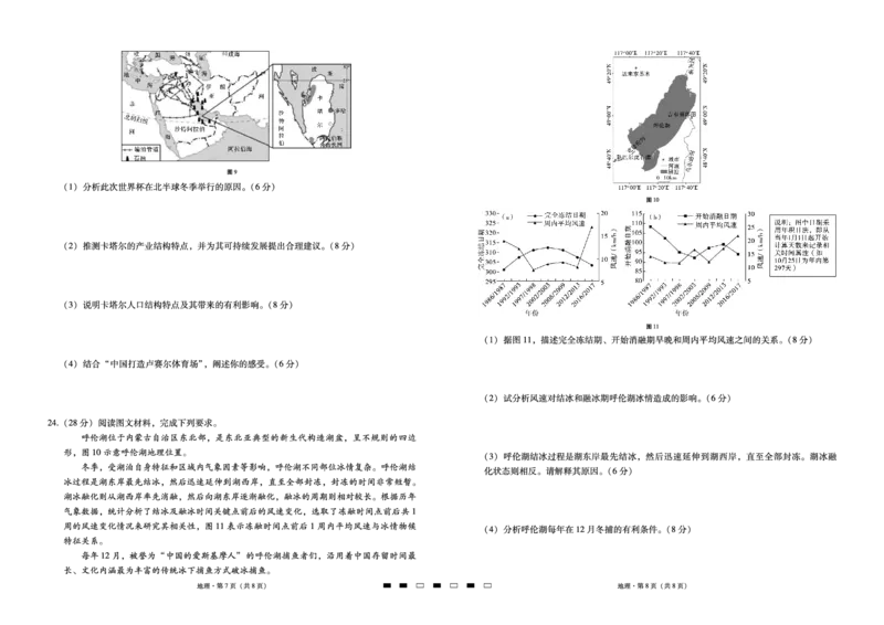 2024届云南三校高考备考实用性联考卷（一）地理(1)_2023年7月_027月合集_高三试卷2024届云南省高三高考备考实用性联考卷（一）