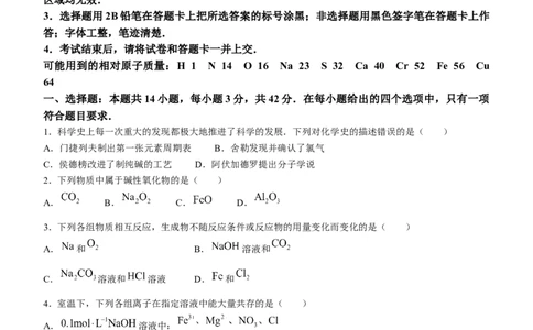 2024山西省部分学校高三上学期10月联考化学试题（含答案）(1)_2023年10月_01每日更新_6号_2024届山西省金科大联考高三上学期10月质量检测