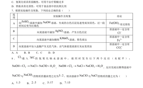 2024山西省部分学校高三上学期10月联考化学试题（含答案）(1)_2023年10月_01每日更新_6号_2024届山西省金科大联考高三上学期10月质量检测