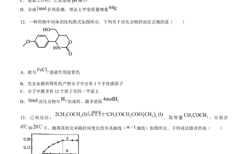 2024山西省部分学校高三上学期10月联考化学试题（含答案）(1)_2023年10月_01每日更新_6号_2024届山西省金科大联考高三上学期10月质量检测
