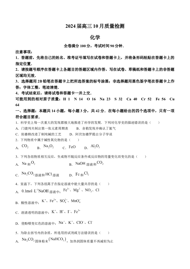 2024山西省部分学校高三上学期10月联考化学试题（含答案）(1)_2023年10月_01每日更新_6号_2024届山西省金科大联考高三上学期10月质量检测