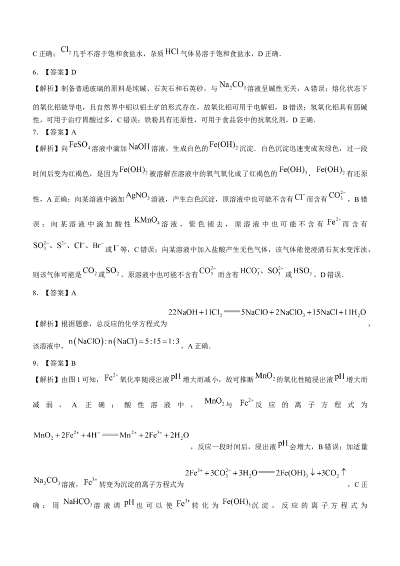 2024山西省部分学校高三上学期10月联考化学试题（含答案）(1)_2023年10月_01每日更新_6号_2024届山西省金科大联考高三上学期10月质量检测