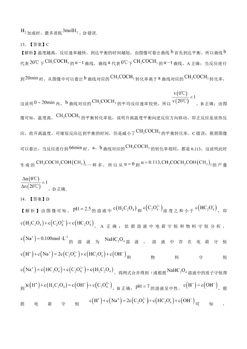 2024山西省部分学校高三上学期10月联考化学试题（含答案）(1)_2023年10月_01每日更新_6号_2024届山西省金科大联考高三上学期10月质量检测