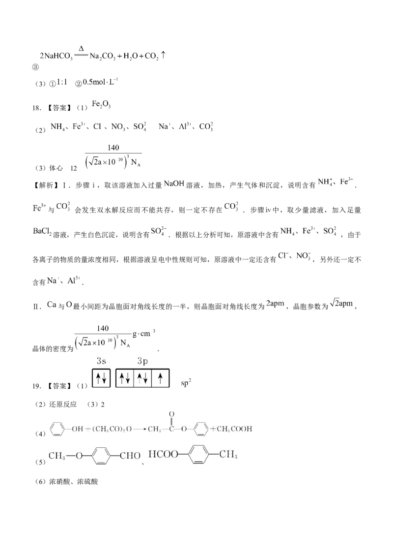 2024山西省部分学校高三上学期10月联考化学试题（含答案）(1)_2023年10月_01每日更新_6号_2024届山西省金科大联考高三上学期10月质量检测