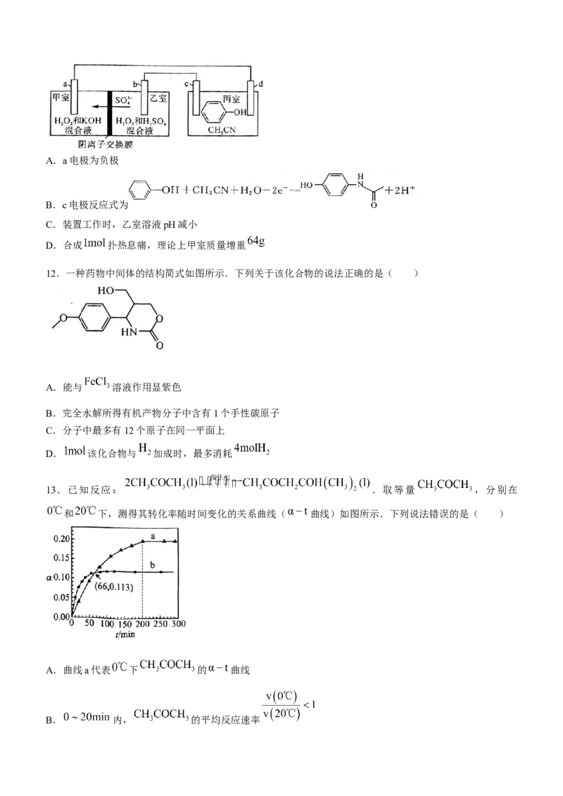 2024山西省部分学校高三上学期10月联考化学试题（含答案）(1)_2023年10月_01每日更新_6号_2024届山西省金科大联考高三上学期10月质量检测