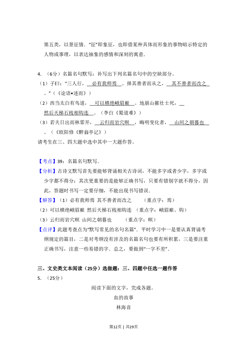 2011年高考语文试卷（新课标）（解析卷）_语文历年高考真题_新&middot;PDF版2008-2025&middot;高考语文真题_语文（按省份分类）2008-2025_2008-2025&middot;（甘肃）语文高考真题