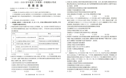 雄安新区2025&mdash;2026学年度高三年级第一学期期末考试政治(1)_2026年1月_260126河北省雄安新区2025&mdash;2026学年度高三年级第一学期期末考试