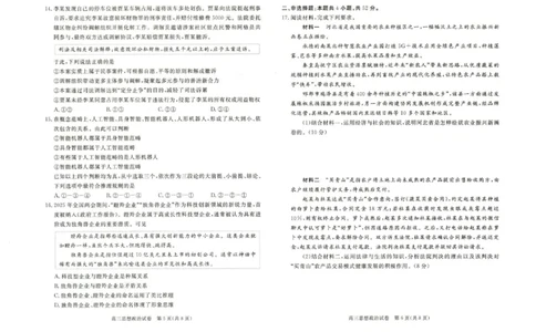 雄安新区2025&mdash;2026学年度高三年级第一学期期末考试政治(1)_2026年1月_260126河北省雄安新区2025&mdash;2026学年度高三年级第一学期期末考试