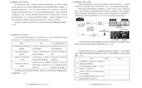 雄安新区2025&mdash;2026学年度高三年级第一学期期末考试政治(1)_2026年1月_260126河北省雄安新区2025&mdash;2026学年度高三年级第一学期期末考试