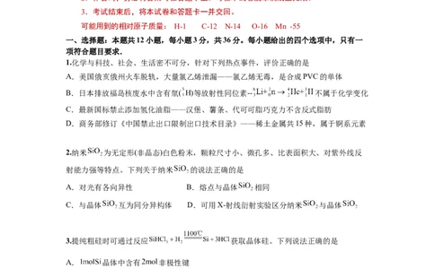 化学-2024届新高三开学摸底考试卷（天津专用）(考试版)_2024届新高三开学摸底考试卷_化学-2024届新高三开学摸底考试卷_化学-2024届新高三开学摸底考试卷（天津专用）_39618019