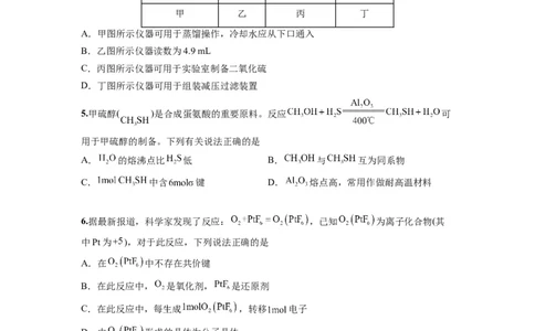 化学-2024届新高三开学摸底考试卷（天津专用）(考试版)_2024届新高三开学摸底考试卷_化学-2024届新高三开学摸底考试卷_化学-2024届新高三开学摸底考试卷（天津专用）_39618019
