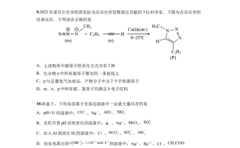 化学-2024届新高三开学摸底考试卷（天津专用）(考试版)_2024届新高三开学摸底考试卷_化学-2024届新高三开学摸底考试卷_化学-2024届新高三开学摸底考试卷（天津专用）_39618019