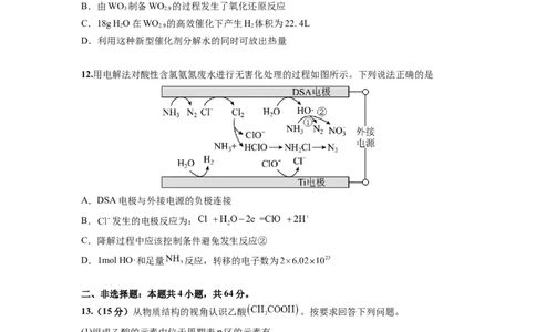 化学-2024届新高三开学摸底考试卷（天津专用）(考试版)_2024届新高三开学摸底考试卷_化学-2024届新高三开学摸底考试卷_化学-2024届新高三开学摸底考试卷（天津专用）_39618019