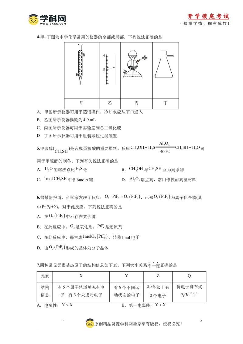 化学-2024届新高三开学摸底考试卷（天津专用）(考试版)_2024届新高三开学摸底考试卷_化学-2024届新高三开学摸底考试卷_化学-2024届新高三开学摸底考试卷（天津专用）_39618019