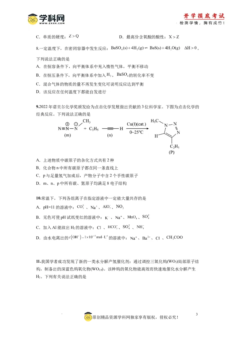 化学-2024届新高三开学摸底考试卷（天津专用）(考试版)_2024届新高三开学摸底考试卷_化学-2024届新高三开学摸底考试卷_化学-2024届新高三开学摸底考试卷（天津专用）_39618019