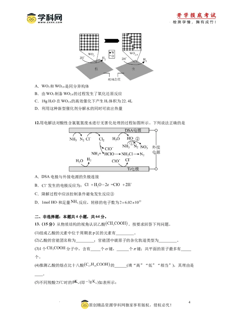 化学-2024届新高三开学摸底考试卷（天津专用）(考试版)_2024届新高三开学摸底考试卷_化学-2024届新高三开学摸底考试卷_化学-2024届新高三开学摸底考试卷（天津专用）_39618019