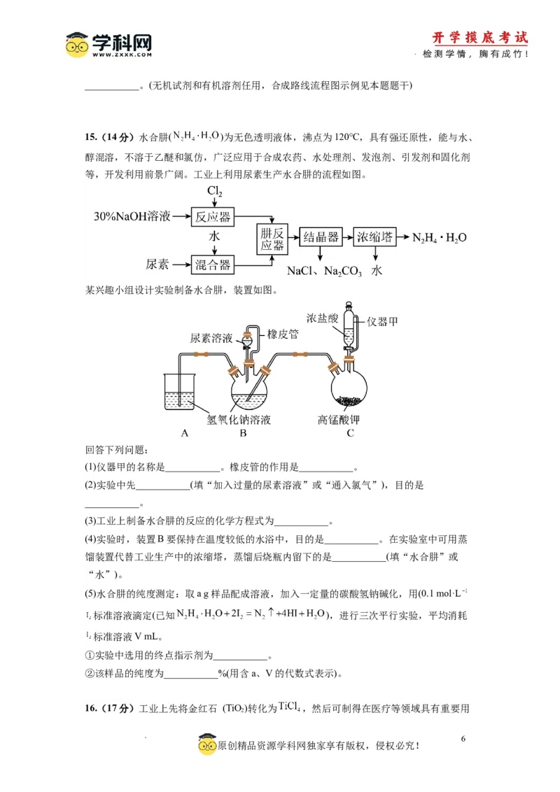 化学-2024届新高三开学摸底考试卷（天津专用）(考试版)_2024届新高三开学摸底考试卷_化学-2024届新高三开学摸底考试卷_化学-2024届新高三开学摸底考试卷（天津专用）_39618019