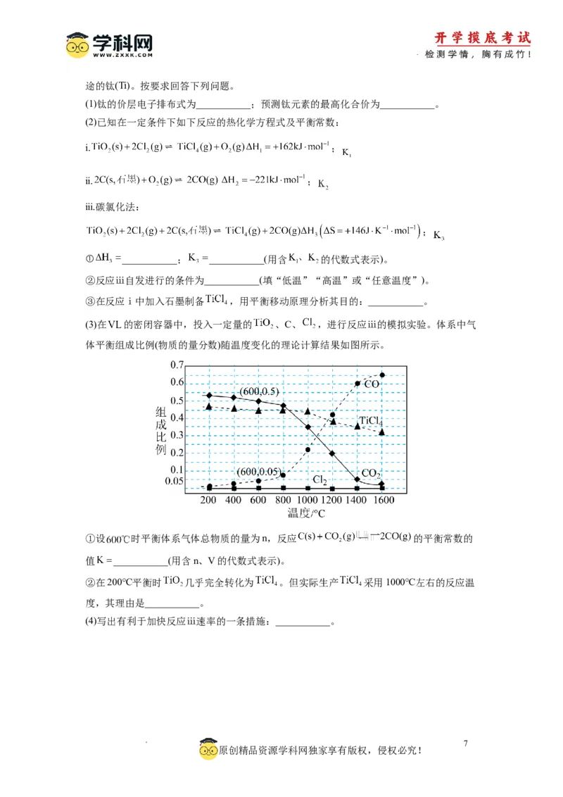 化学-2024届新高三开学摸底考试卷（天津专用）(考试版)_2024届新高三开学摸底考试卷_化学-2024届新高三开学摸底考试卷_化学-2024届新高三开学摸底考试卷（天津专用）_39618019
