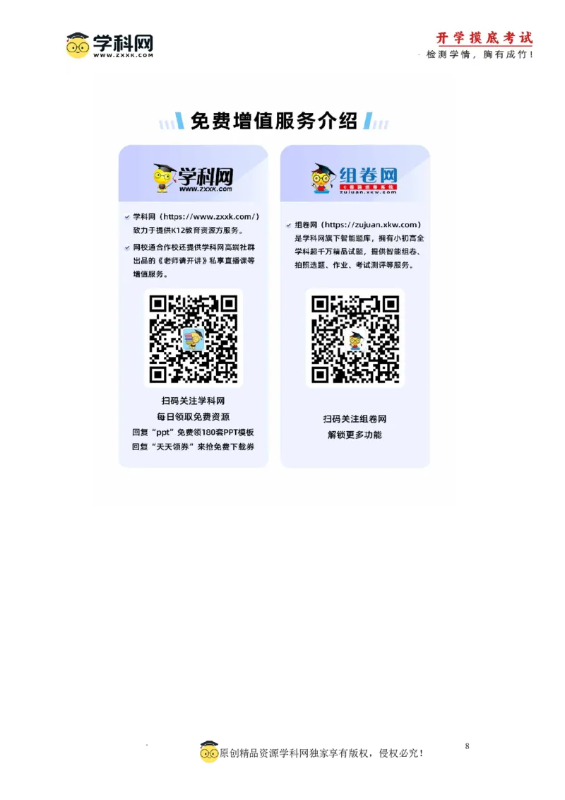 化学-2024届新高三开学摸底考试卷（天津专用）(考试版)_2024届新高三开学摸底考试卷_化学-2024届新高三开学摸底考试卷_化学-2024届新高三开学摸底考试卷（天津专用）_39618019