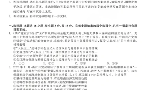 龙江教育联盟2026年1月高三上学期期末考试政治(1)_2026年1月_260116黑龙江省龙江教育联盟2026年1月高三上学期期末考试（全科）