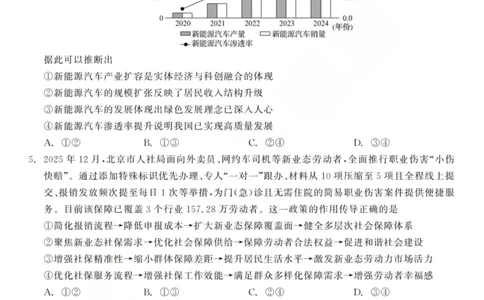 龙江教育联盟2026年1月高三上学期期末考试政治(1)_2026年1月_260116黑龙江省龙江教育联盟2026年1月高三上学期期末考试（全科）
