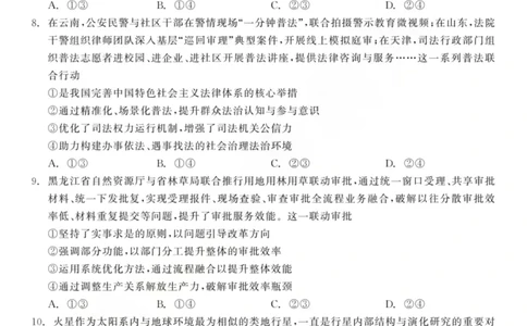 龙江教育联盟2026年1月高三上学期期末考试政治(1)_2026年1月_260116黑龙江省龙江教育联盟2026年1月高三上学期期末考试（全科）