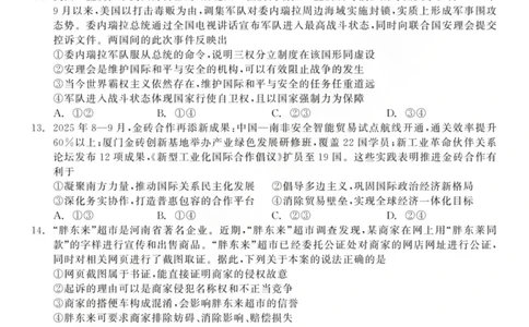 龙江教育联盟2026年1月高三上学期期末考试政治(1)_2026年1月_260116黑龙江省龙江教育联盟2026年1月高三上学期期末考试（全科）
