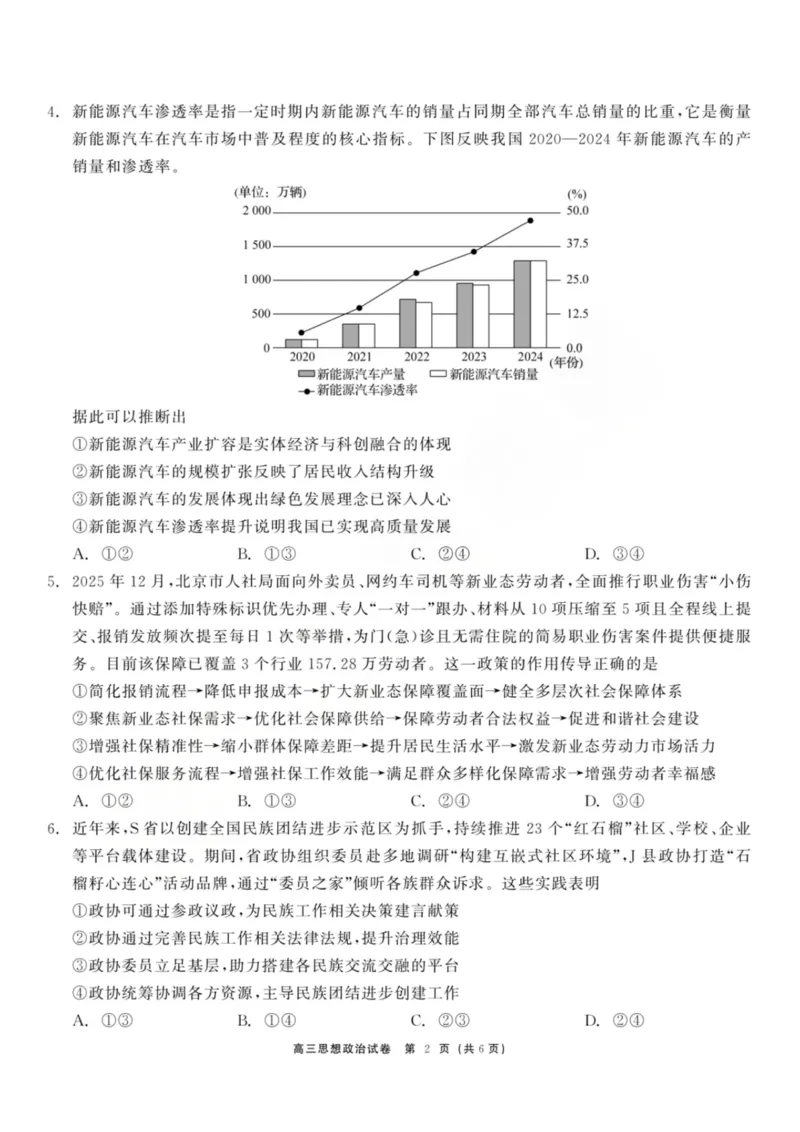 龙江教育联盟2026年1月高三上学期期末考试政治(1)_2026年1月_260116黑龙江省龙江教育联盟2026年1月高三上学期期末考试（全科）