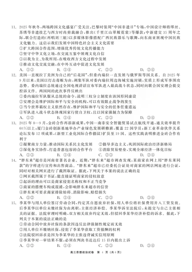 龙江教育联盟2026年1月高三上学期期末考试政治(1)_2026年1月_260116黑龙江省龙江教育联盟2026年1月高三上学期期末考试（全科）
