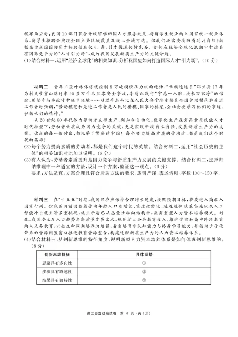 龙江教育联盟2026年1月高三上学期期末考试政治(1)_2026年1月_260116黑龙江省龙江教育联盟2026年1月高三上学期期末考试（全科）
