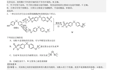 新课标化学-答案-p_近10年高考真题汇编（必刷）_2024年高考真题_高考真题（截止6.29）_新课标卷副科（云南,河南,新疆,山西）（6科全）
