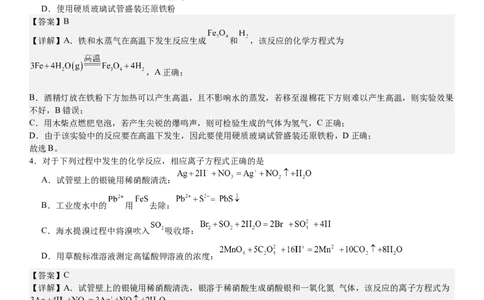 新课标化学-答案-p_近10年高考真题汇编（必刷）_2024年高考真题_高考真题（截止6.29）_新课标卷副科（云南,河南,新疆,山西）（6科全）