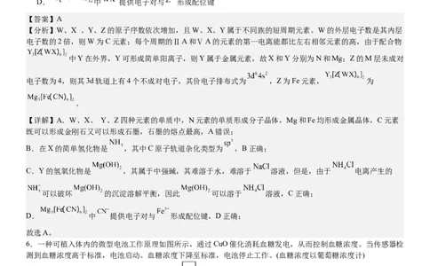 新课标化学-答案-p_近10年高考真题汇编（必刷）_2024年高考真题_高考真题（截止6.29）_新课标卷副科（云南,河南,新疆,山西）（6科全）