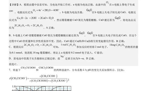 新课标化学-答案-p_近10年高考真题汇编（必刷）_2024年高考真题_高考真题（截止6.29）_新课标卷副科（云南,河南,新疆,山西）（6科全）