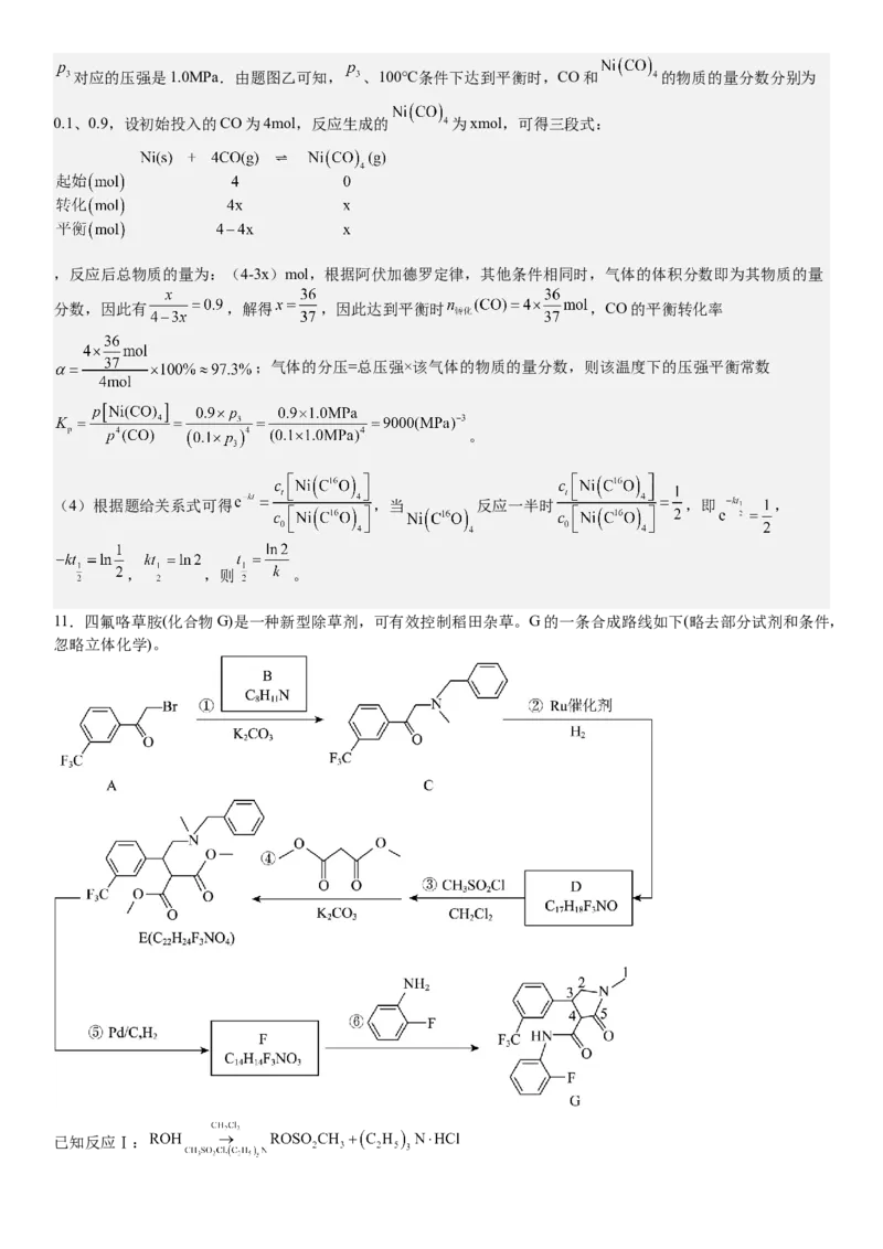 新课标化学-答案-p_近10年高考真题汇编（必刷）_2024年高考真题_高考真题（截止6.29）_新课标卷副科（云南,河南,新疆,山西）（6科全）