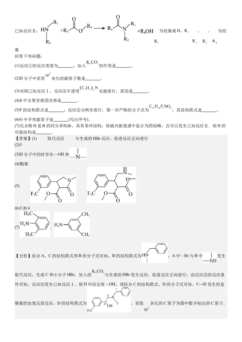 新课标化学-答案-p_近10年高考真题汇编（必刷）_2024年高考真题_高考真题（截止6.29）_新课标卷副科（云南,河南,新疆,山西）（6科全）