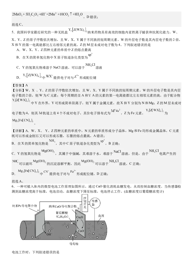 新课标化学-答案-p_近10年高考真题汇编（必刷）_2024年高考真题_高考真题（截止6.29）_新课标卷副科（云南,河南,新疆,山西）（6科全）