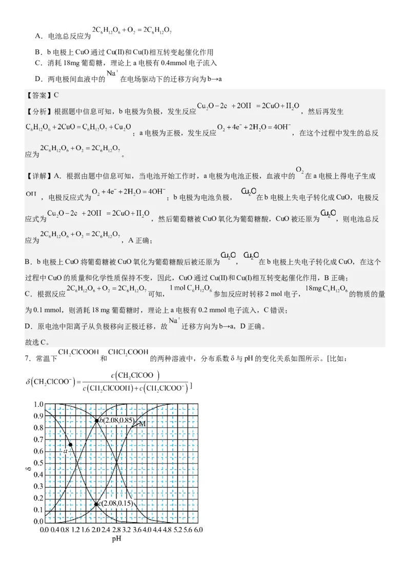 新课标化学-答案-p_近10年高考真题汇编（必刷）_2024年高考真题_高考真题（截止6.29）_新课标卷副科（云南,河南,新疆,山西）（6科全）