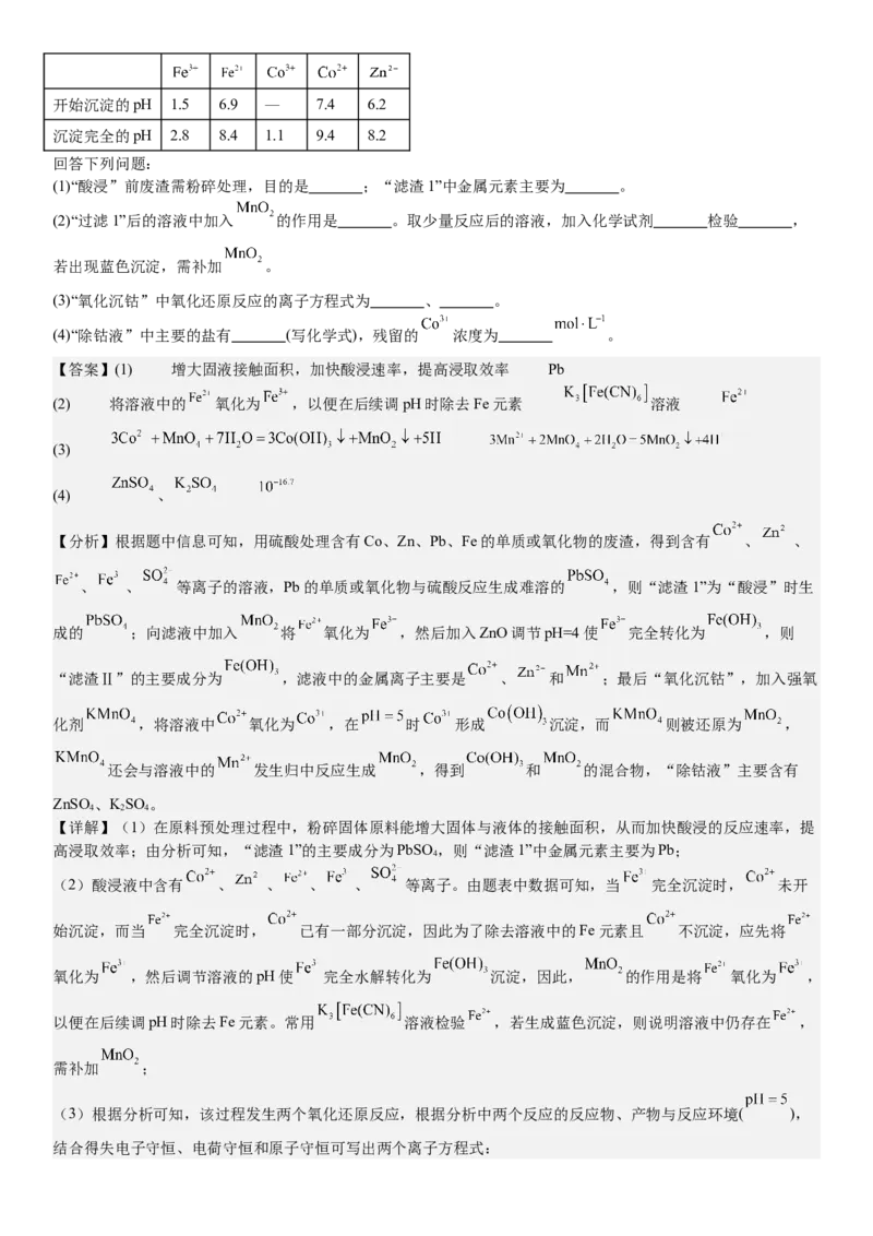 新课标化学-答案-p_近10年高考真题汇编（必刷）_2024年高考真题_高考真题（截止6.29）_新课标卷副科（云南,河南,新疆,山西）（6科全）