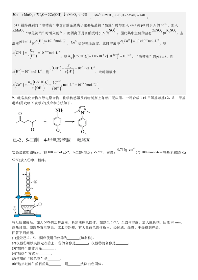 新课标化学-答案-p_近10年高考真题汇编（必刷）_2024年高考真题_高考真题（截止6.29）_新课标卷副科（云南,河南,新疆,山西）（6科全）