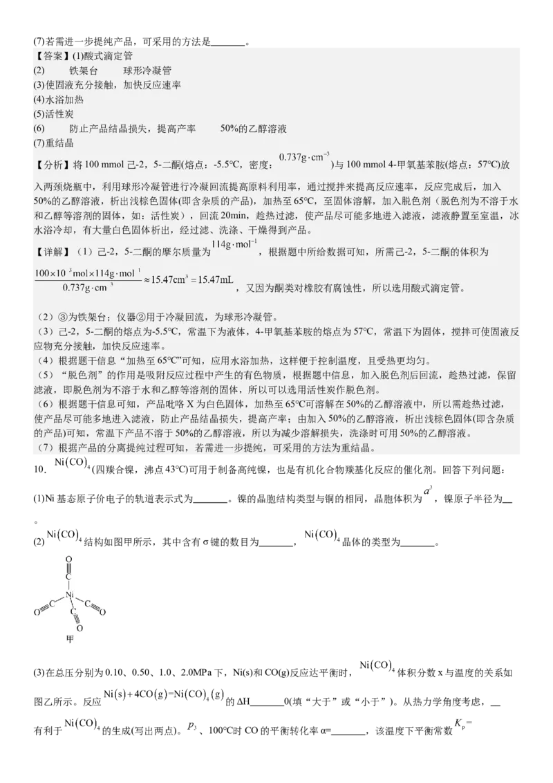 新课标化学-答案-p_近10年高考真题汇编（必刷）_2024年高考真题_高考真题（截止6.29）_新课标卷副科（云南,河南,新疆,山西）（6科全）