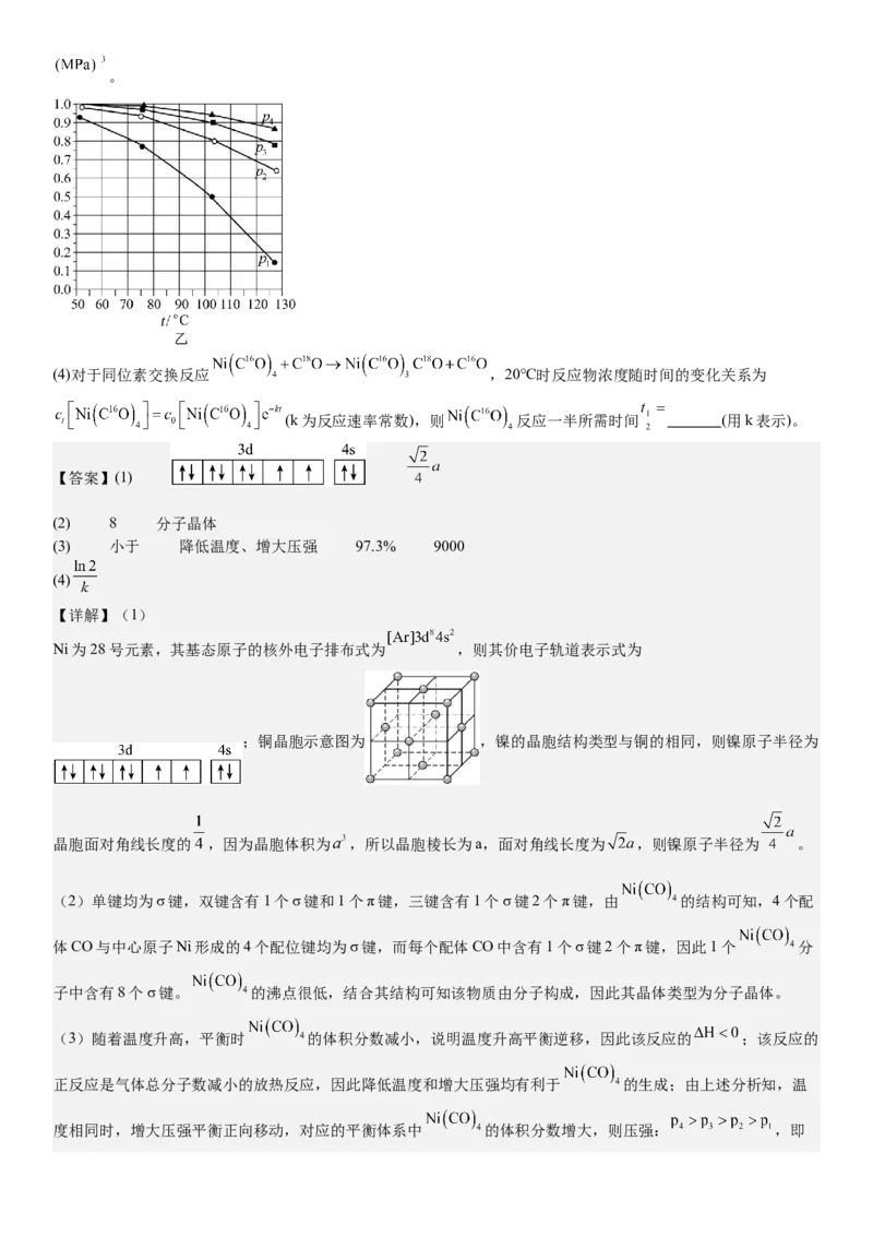 新课标化学-答案-p_近10年高考真题汇编（必刷）_2024年高考真题_高考真题（截止6.29）_新课标卷副科（云南,河南,新疆,山西）（6科全）