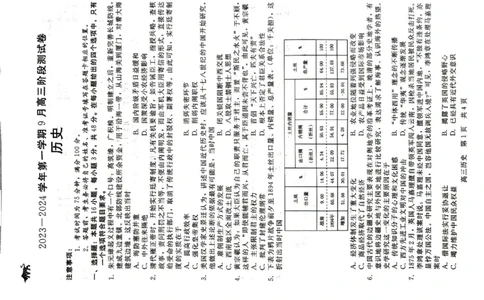 历史试题_2023年9月_01每日更新_29号_2024届河北新时代NT教育高三9月阶段测试_河北新时代NT教育2024届高三9月阶段测试历史