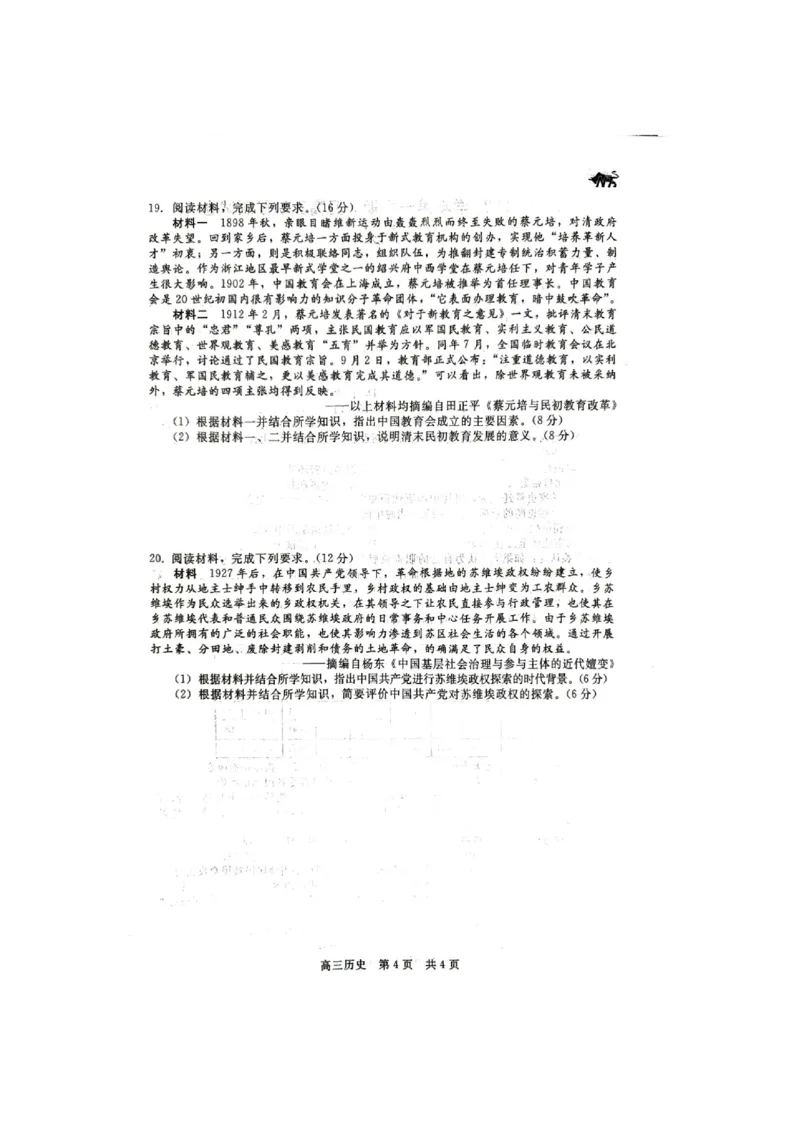 历史试题_2023年9月_01每日更新_29号_2024届河北新时代NT教育高三9月阶段测试_河北新时代NT教育2024届高三9月阶段测试历史