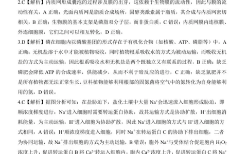 NT名校联合体2025-2026学年高三上学期1月月考生物答案(1)_2026年1月_260115河北省NT名校联合体2025-2026学年高三上学期1月月考（全科）