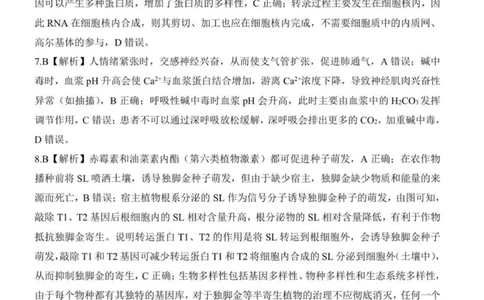 NT名校联合体2025-2026学年高三上学期1月月考生物答案(1)_2026年1月_260115河北省NT名校联合体2025-2026学年高三上学期1月月考（全科）