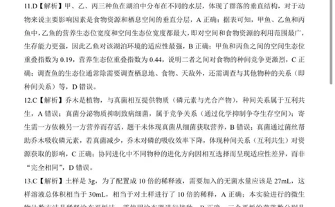 NT名校联合体2025-2026学年高三上学期1月月考生物答案(1)_2026年1月_260115河北省NT名校联合体2025-2026学年高三上学期1月月考（全科）