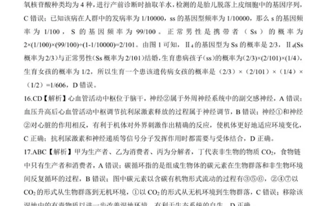 NT名校联合体2025-2026学年高三上学期1月月考生物答案(1)_2026年1月_260115河北省NT名校联合体2025-2026学年高三上学期1月月考（全科）