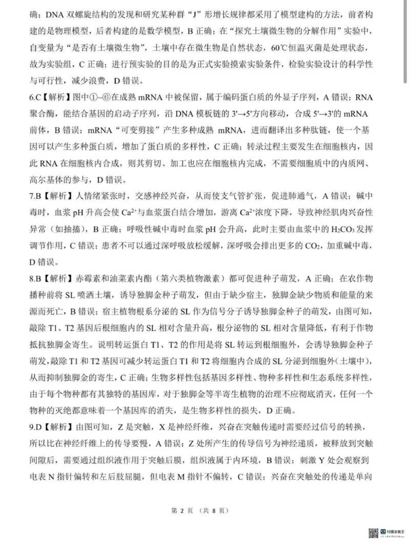 NT名校联合体2025-2026学年高三上学期1月月考生物答案(1)_2026年1月_260115河北省NT名校联合体2025-2026学年高三上学期1月月考（全科）