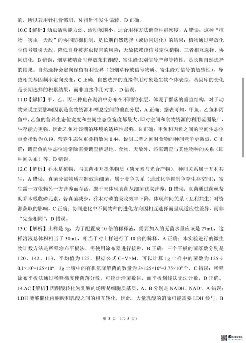 NT名校联合体2025-2026学年高三上学期1月月考生物答案(1)_2026年1月_260115河北省NT名校联合体2025-2026学年高三上学期1月月考（全科）